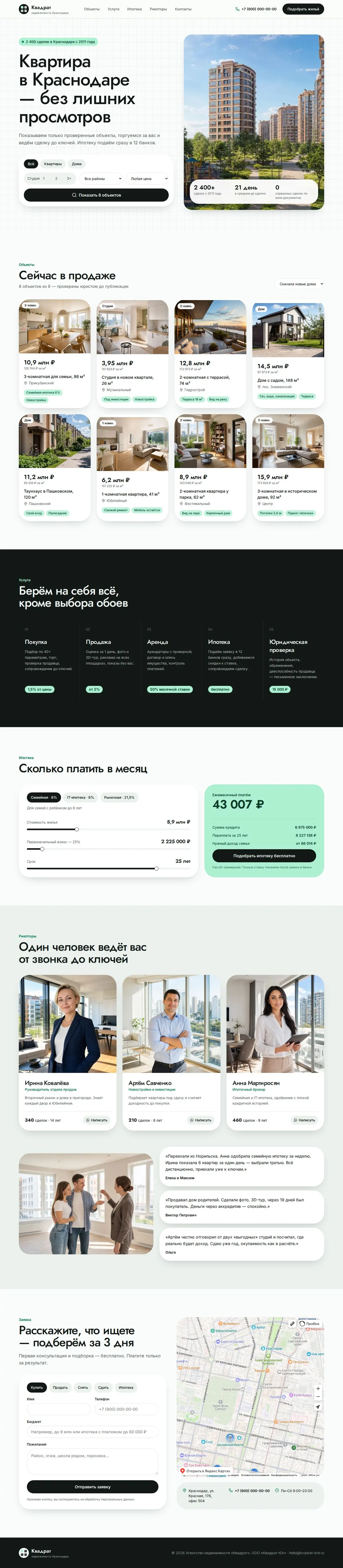 Шаблон сайта агентства недвижимости: вид на компьютере