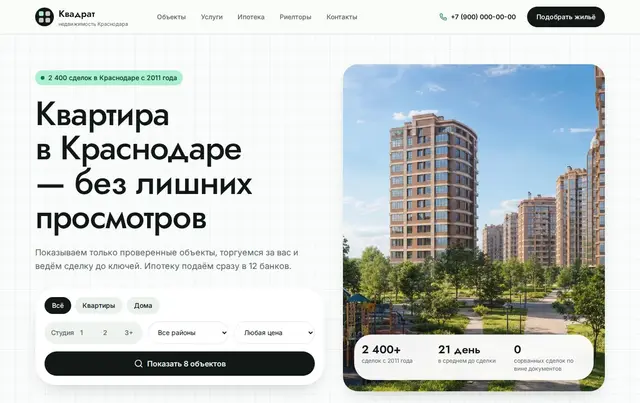 Шаблон сайта агентства недвижимости