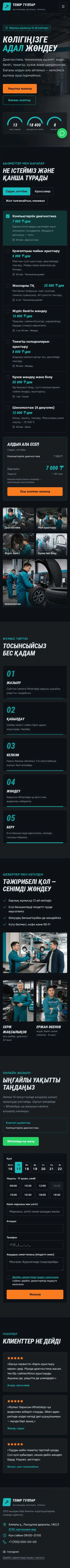Автожөндеу орталығының сайт үлгісі: вид на телефоне