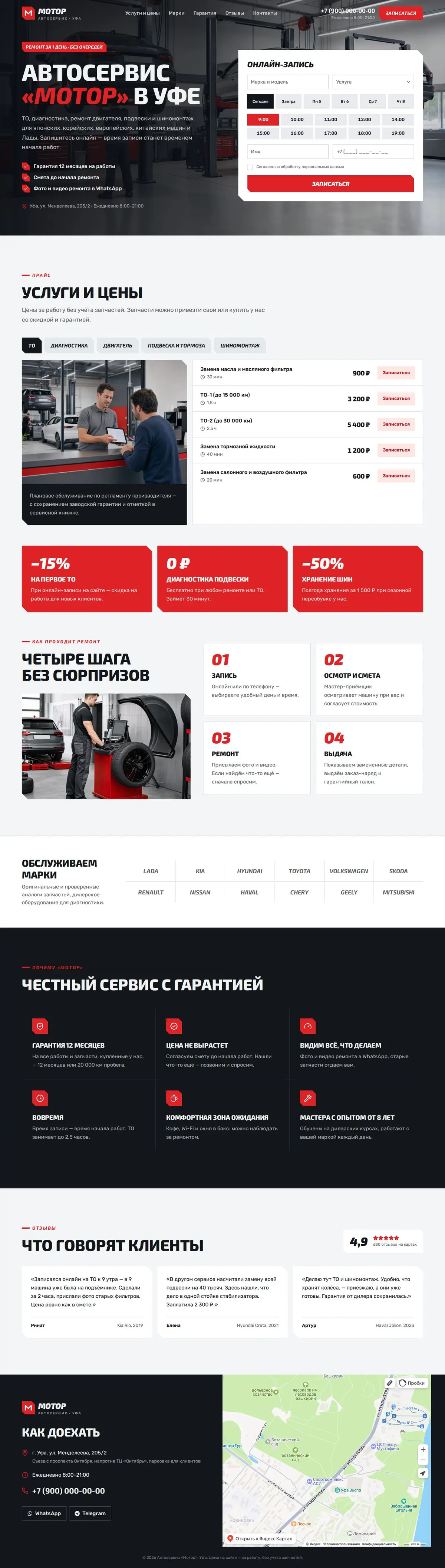 Шаблон сайта автосервиса: вид на компьютере