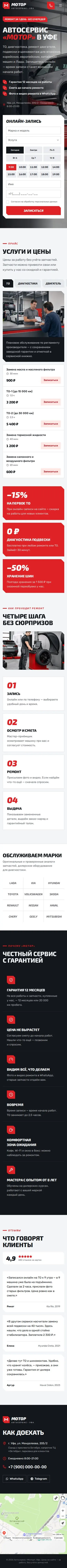 Шаблон сайта автосервиса: вид на телефоне