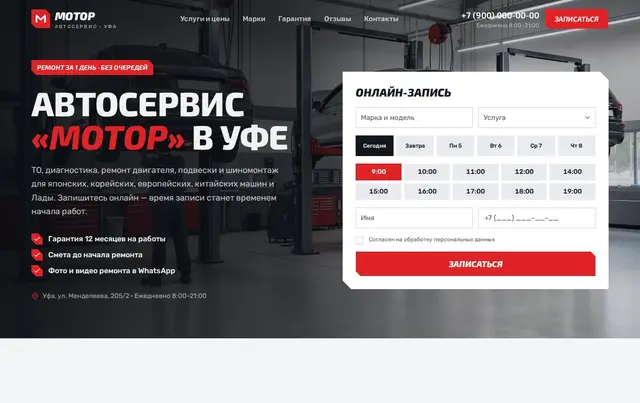 Шаблон сайта автосервиса