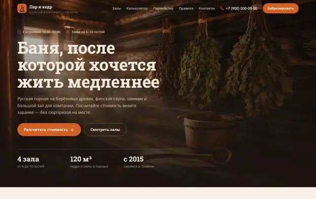 Шаблон сайта бани и сауны