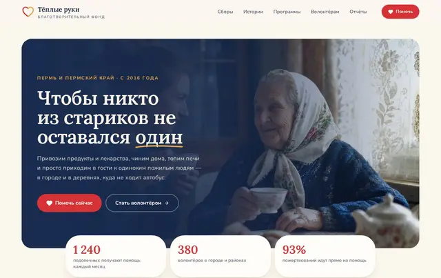 Шаблон сайта благотворительного фонда