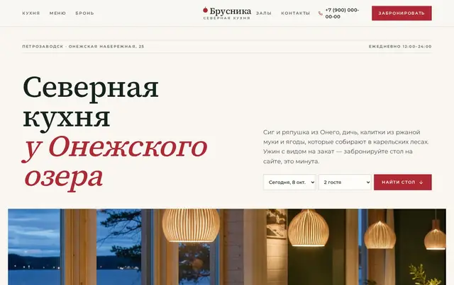 Шаблон бронирования столика в ресторане