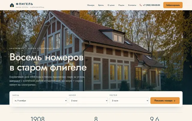 Шаблон бронирования номеров в гостинице