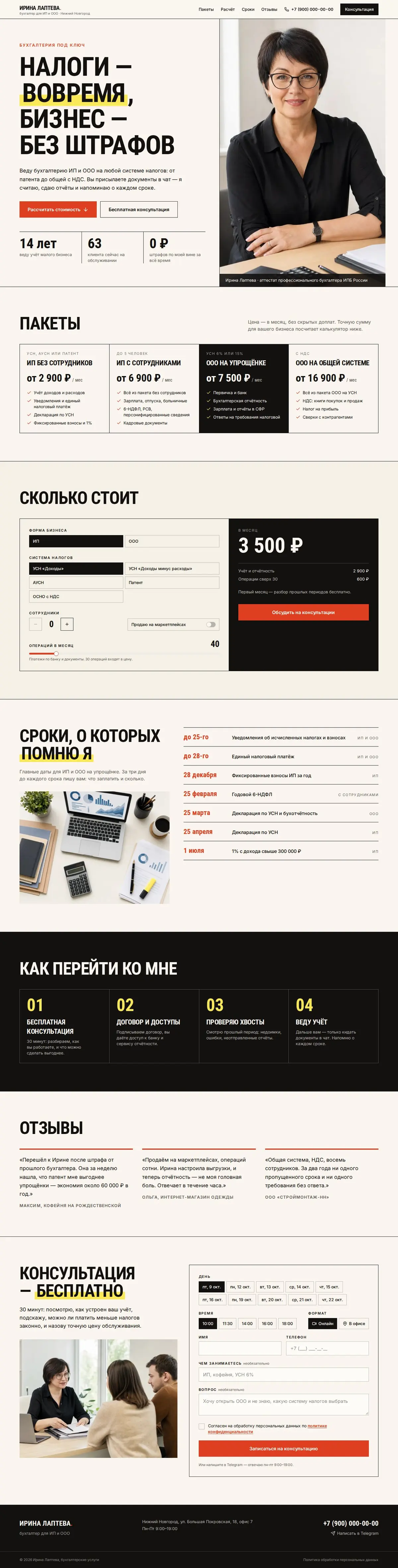 Шаблон сайта бухгалтера: вид на компьютере