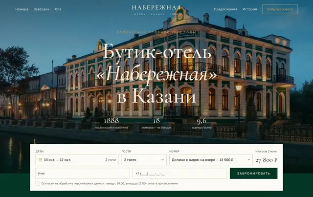 Шаблон сайта бутик-отеля