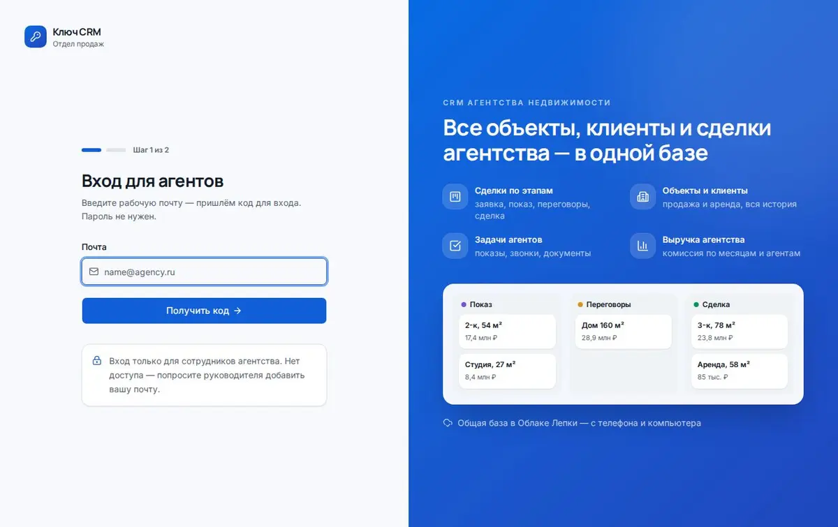 Шаблон CRM для агентства недвижимости: компьютердегі көрінісі