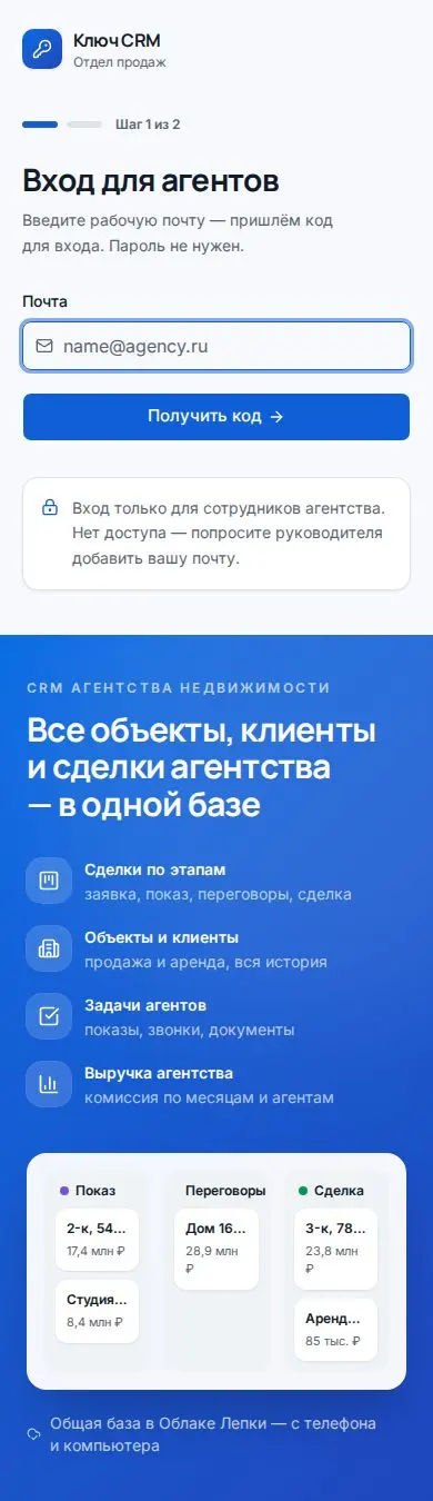 Шаблон CRM для агентства недвижимости: телефондағы көрінісі