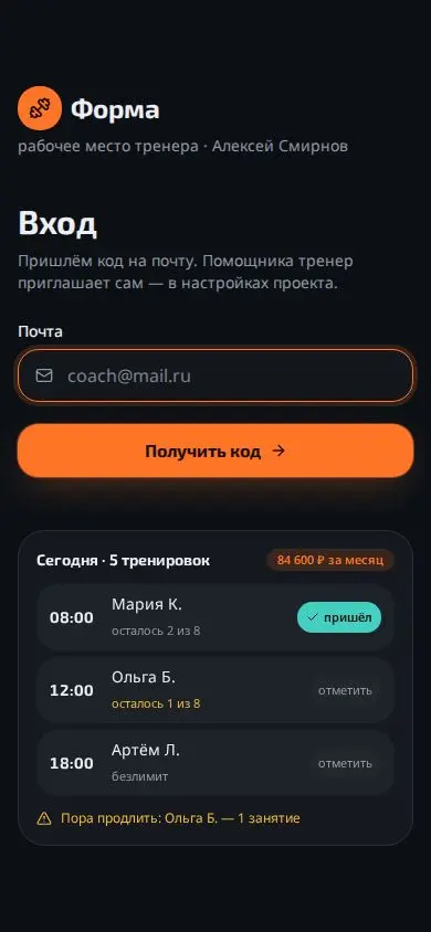 Шаблон клиентской базы фитнес-тренера: телефондағы көрінісі