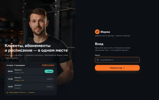 Шаблон клиентской базы фитнес-тренера
