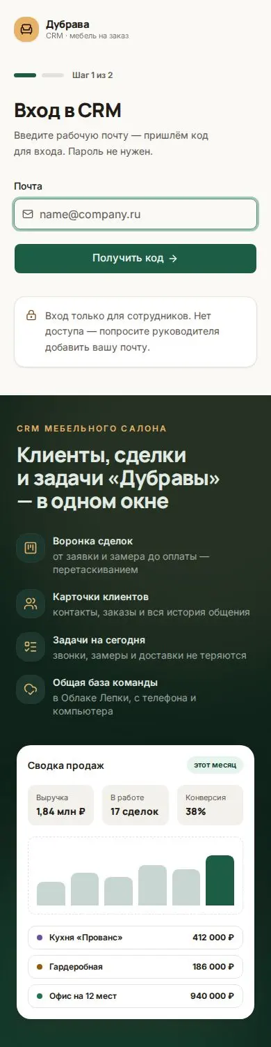 Шаблон CRM для малого бизнеса: телефондағы көрінісі