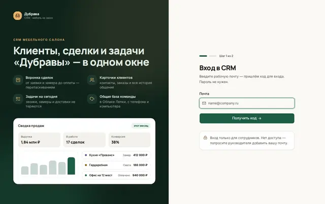 Шаблон CRM для малого бизнеса
