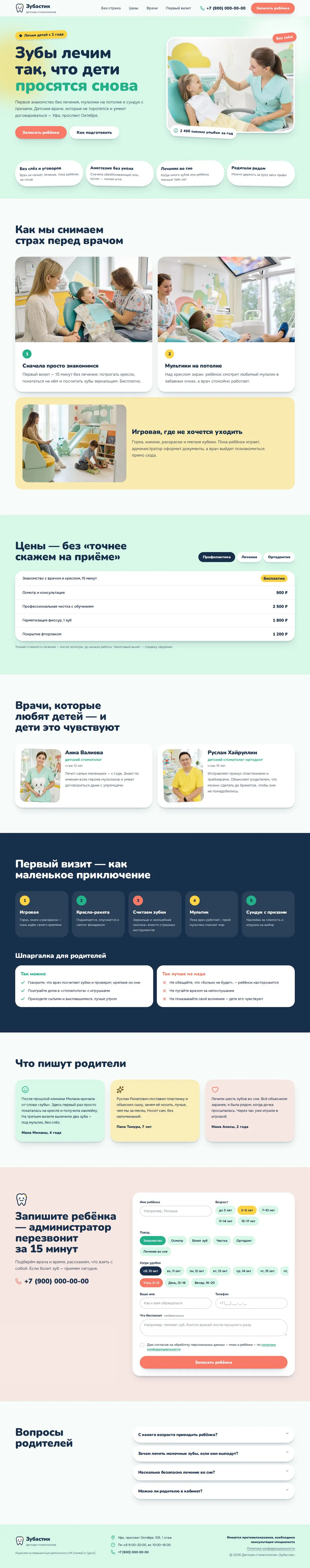 Шаблон сайта детской стоматологии: компьютердегі көрінісі