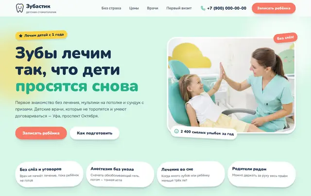 Шаблон сайта детской стоматологии