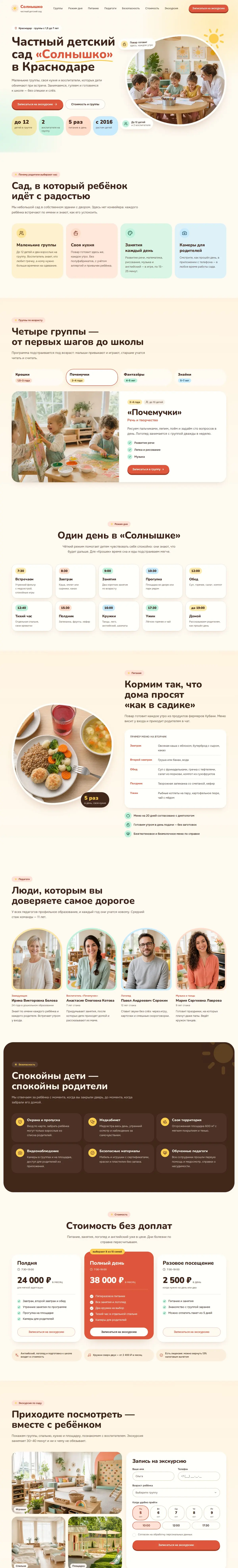 Шаблон сайта частного детского сада: вид на компьютере