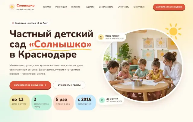 Шаблон сайта частного детского сада