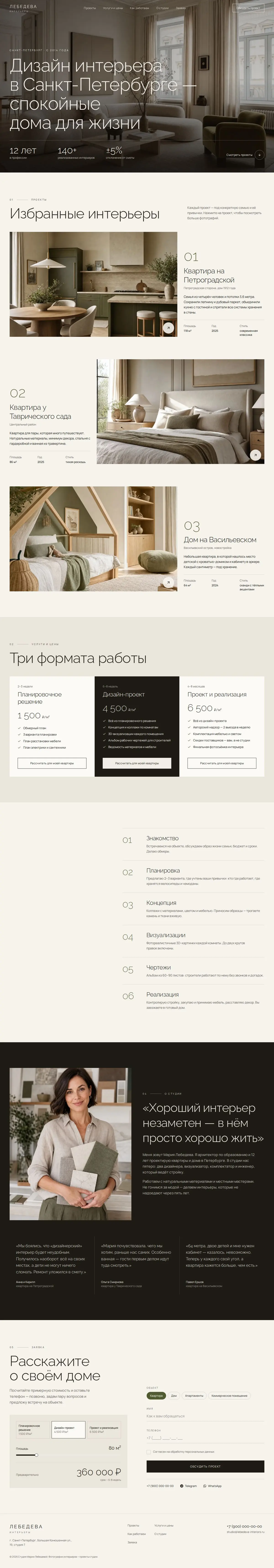 Шаблон портфолио дизайнера интерьера: компьютердегі көрінісі
