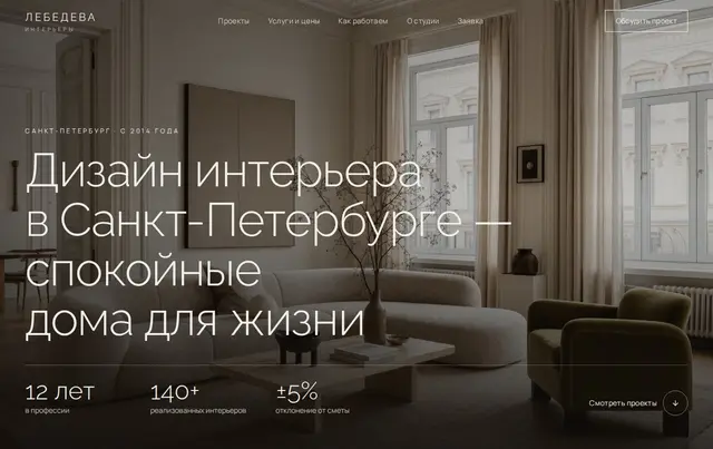 Шаблон портфолио дизайнера интерьера