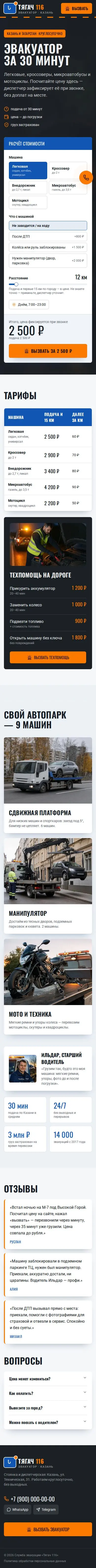 Шаблон сайта эвакуатора: вид на телефоне