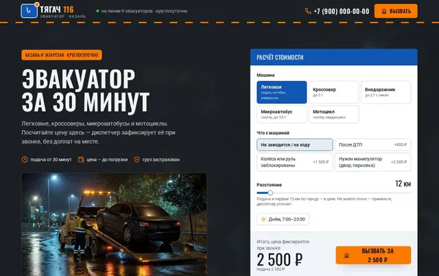 Шаблон сайта эвакуатора