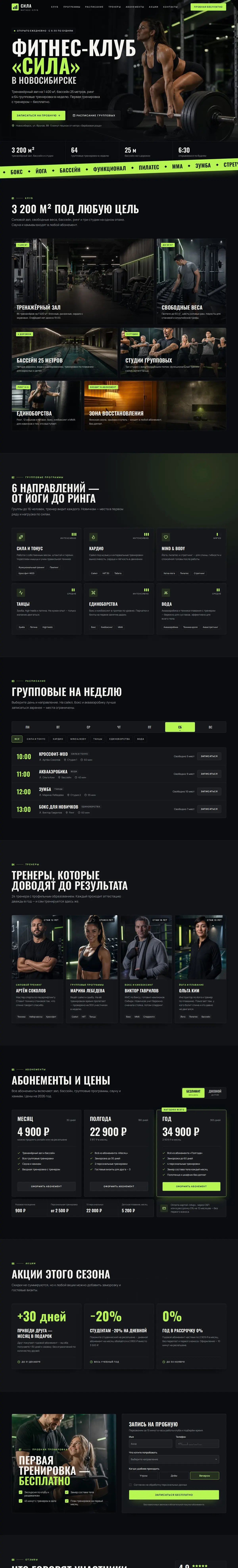Шаблон сайта фитнес-клуба: вид на компьютере