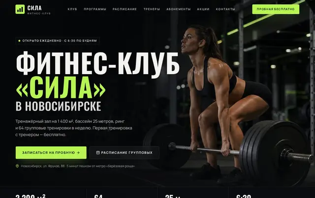 Шаблон сайта фитнес-клуба