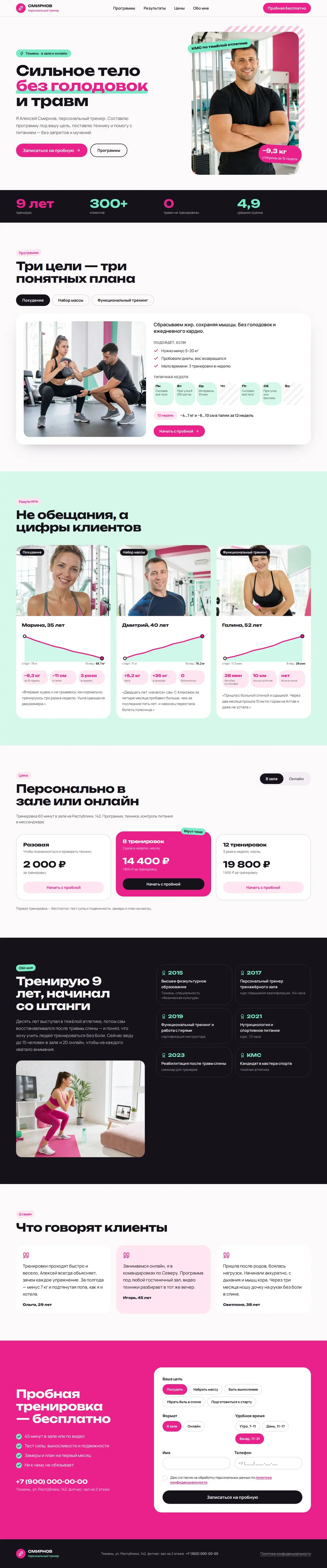 Шаблон сайта фитнес-тренера: компьютердегі көрінісі