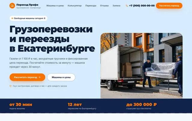 Шаблон сайта грузоперевозок