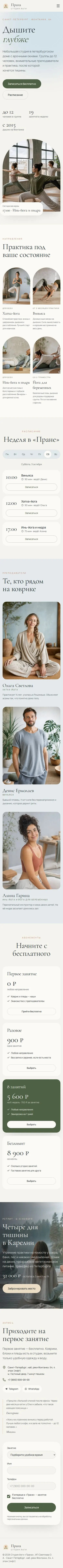 Шаблон сайта студии йоги: телефондағы көрінісі