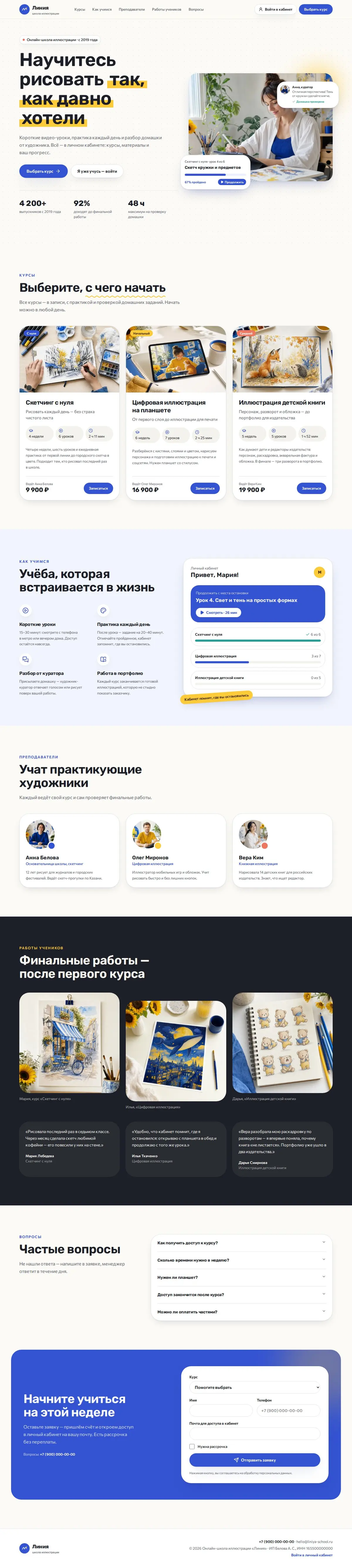 Шаблон личного кабинета ученика онлайн-школы: вид на компьютере