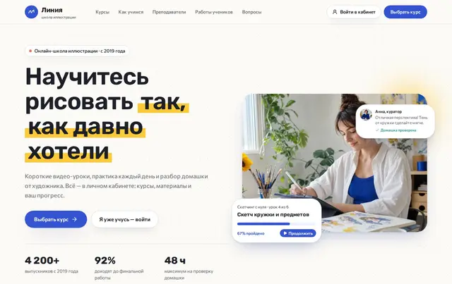 Шаблон личного кабинета ученика онлайн-школы
