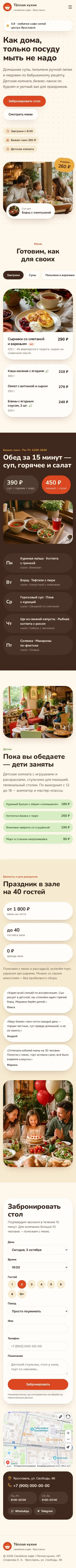 Шаблон сайта кафе: вид на телефоне