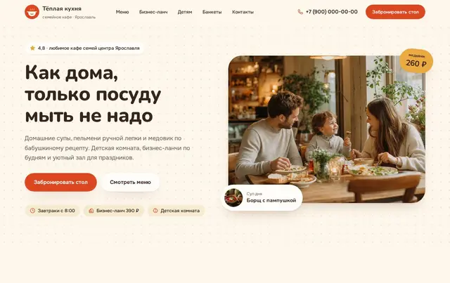 Шаблон сайта кафе