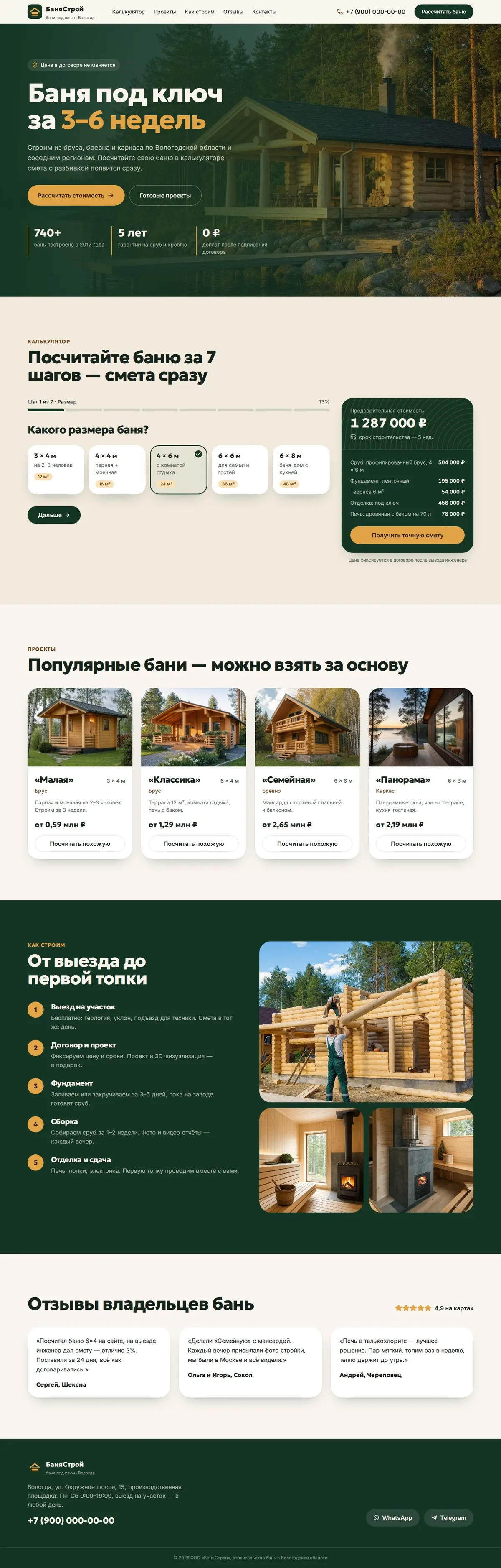 Шаблон калькулятора стоимости бани: компьютердегі көрінісі