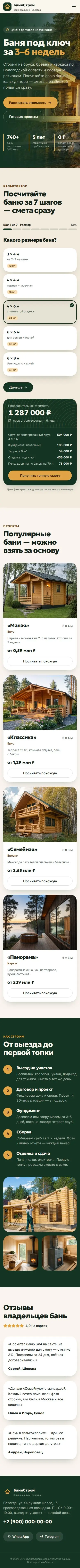 Шаблон калькулятора стоимости бани: телефондағы көрінісі