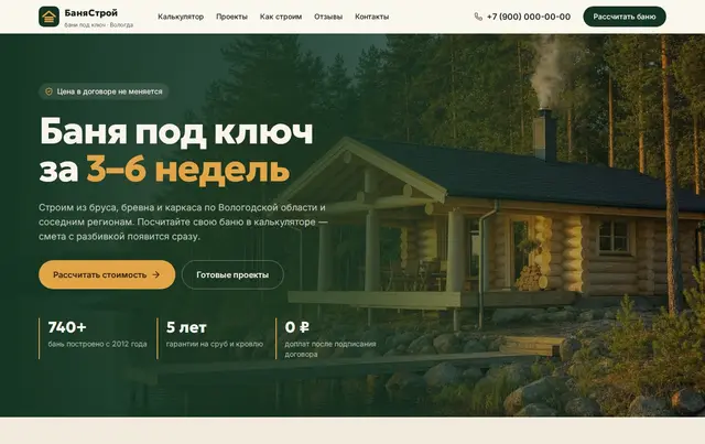 Шаблон калькулятора стоимости бани