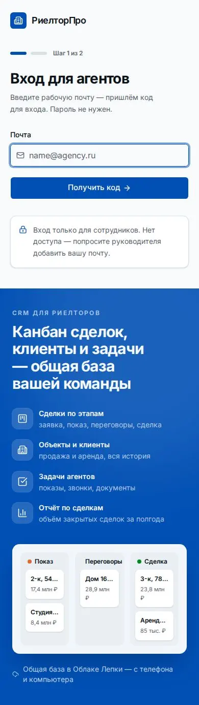 Шаблон CRM с канбан-доской сделок: вид на телефоне