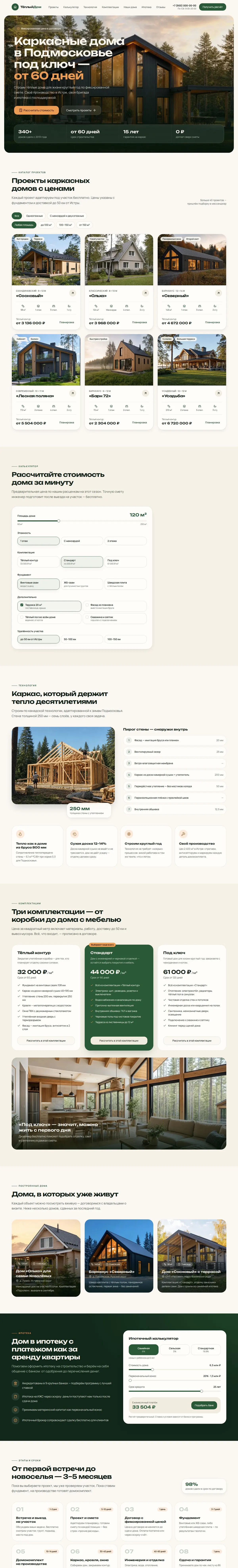 Шаблон сайта строительства каркасных домов: компьютердегі көрінісі