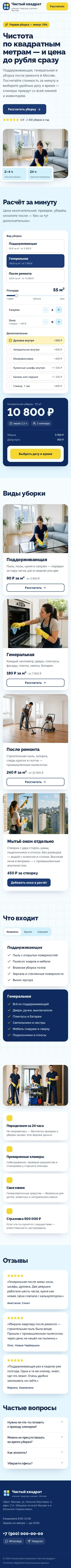 Шаблон сайта клининговой компании: телефондағы көрінісі