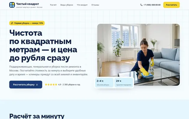 Шаблон сайта клининговой компании