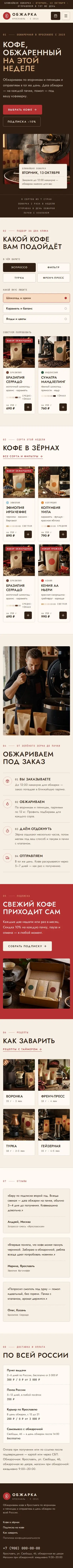 Шаблон интернет-магазина кофе: телефондағы көрінісі