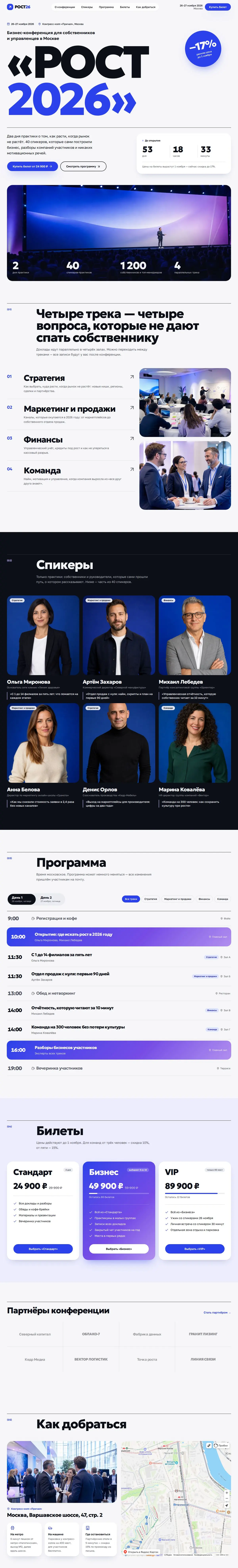 Шаблон лендинга мероприятия: вид на компьютере