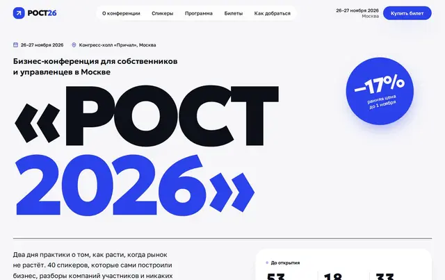 Шаблон лендинга мероприятия