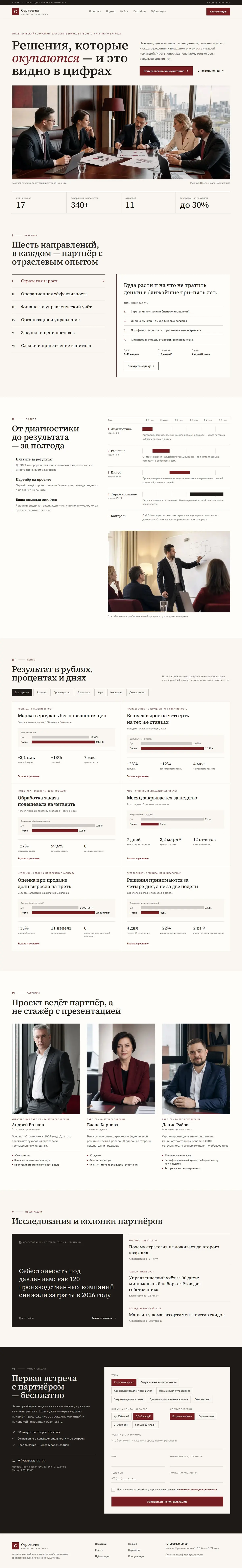 Шаблон сайта консалтинговой компании: компьютердегі көрінісі
