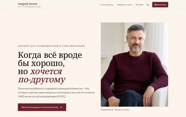 Шаблон лендинга коуча