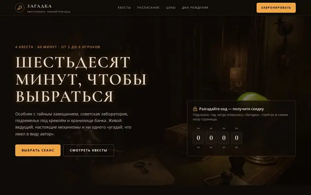 Шаблон сайта квест-комнаты