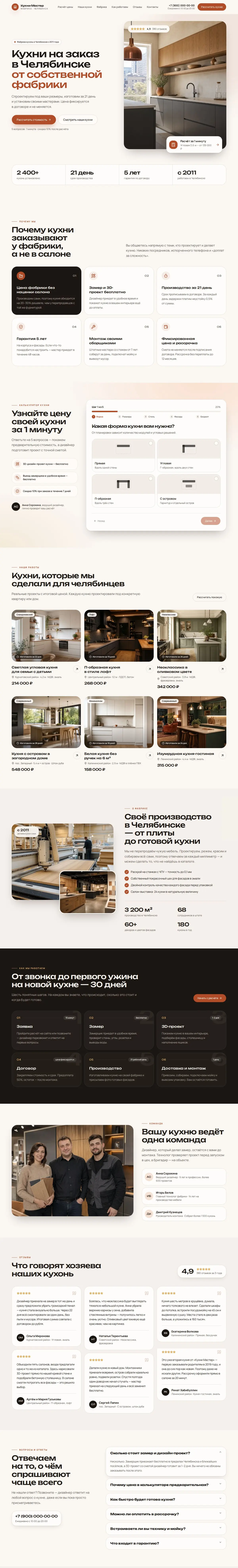 Шаблон квиза для кухонь на заказ: компьютердегі көрінісі