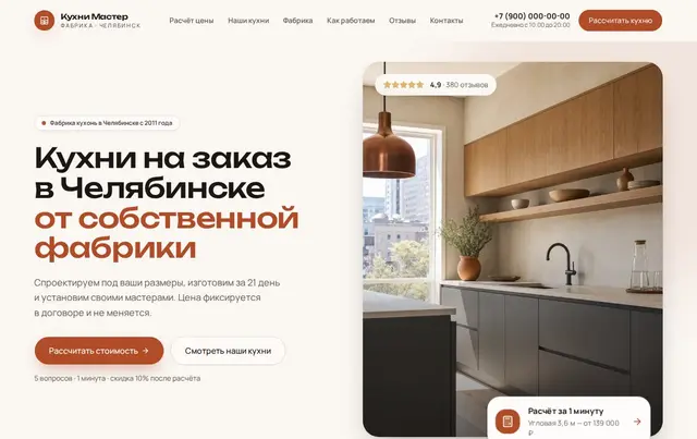 Шаблон квиза для кухонь на заказ